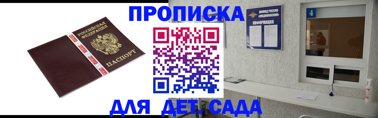 регистрация для дет. сада в Комсомольске-на-Амуре