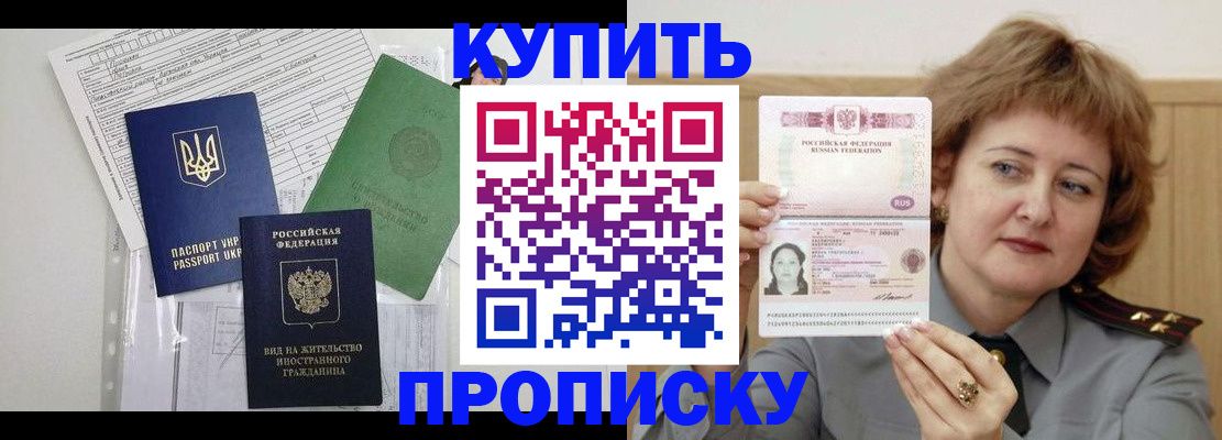 прописка для военкомата в Комсомольске-на-Амуре