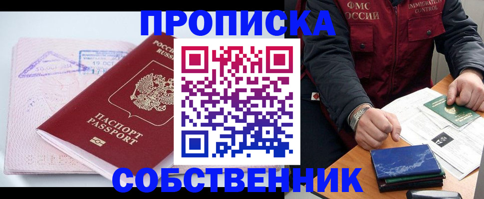 временная регистрация поиск в Комсомольске-на-Амуре