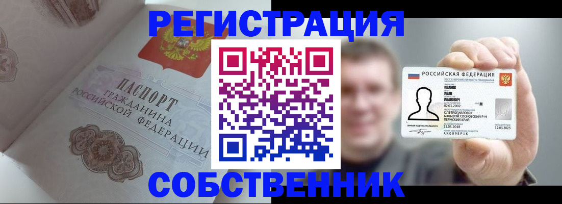 временная регистрация в Комсомольске-на-Амуре