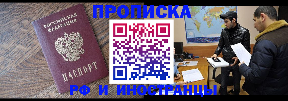 временная регистрация гарантия в Комсомольске-на-Амуре
